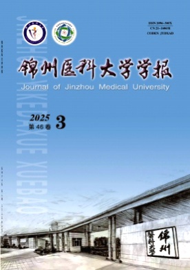 锦州医科大学学报杂志